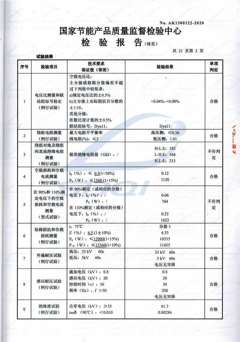 高低压试验报告-S11-1250平桥平桥平桥油浸式变压器-2.jpg